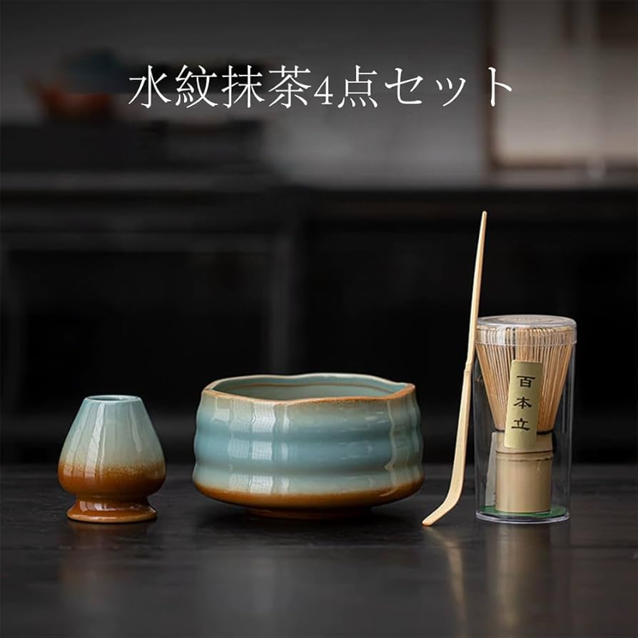 茶道具抹茶碗セット（4つ） Amazon｜茶道具 お抹茶4点セット 製抹茶 抹茶茶碗 茶筅 茶筅くせ