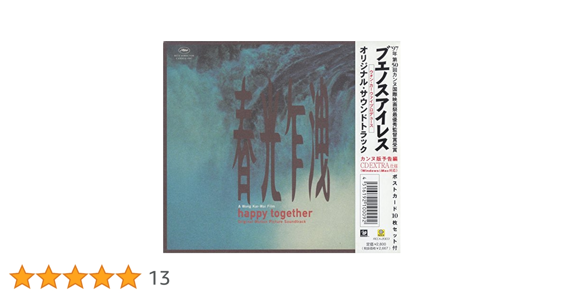 貴重 映画 CD「ブエノスアイレス」サウンドトラック（2021 リマスター盤） Amazon.co.jp: ブエノスアイレス: ミュージック