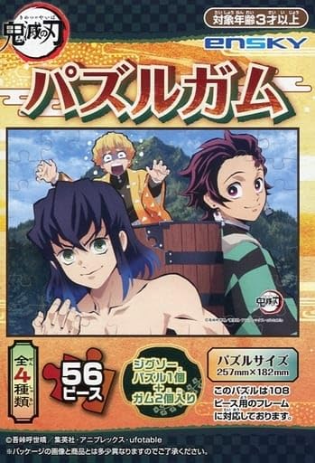Amazon | 鬼滅の刃 パズルガム 【2.竈門炭治郎＆我妻善逸＆嘴平伊之助