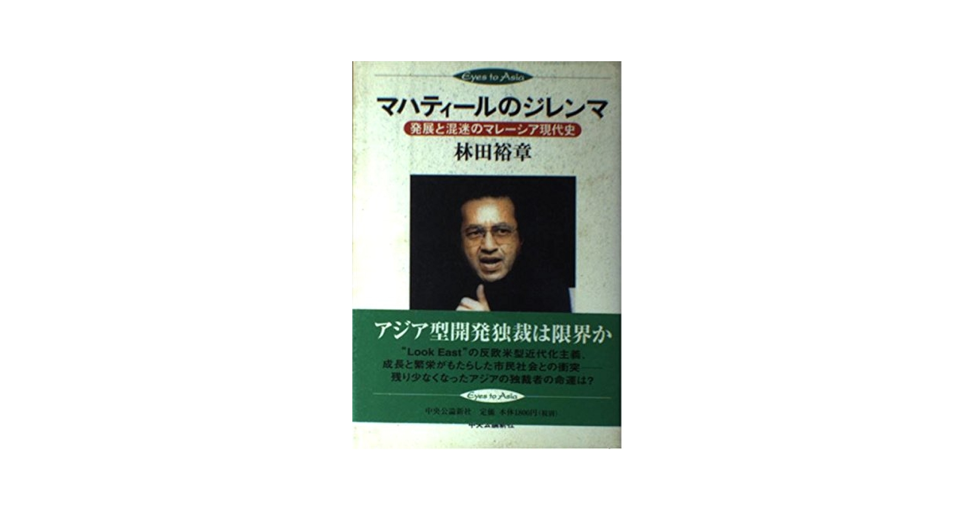 The Malay Dilemma マレー・ジレンマ 第四代首相マハティール著 The Malay Dilemma: Mahathir Mohamad: 9789812616500: Amazon