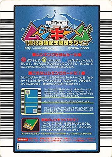 Amazon.co.jp: 甲虫王者ムシキング 021 メンガタカブト 一億枚