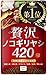 【リニューアル】和漢の森 贅沢ノコギリヤシ420 60粒入り 前立腺の健康 牡蠣 高麗人参 ヤマイモ 亜鉛 国内製造 栄養機能食品 ソフトカプセル