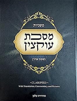 Hardcover Maseches Uktzin Clarified: Clarified: With Translation, Commentary, And Pictures Book