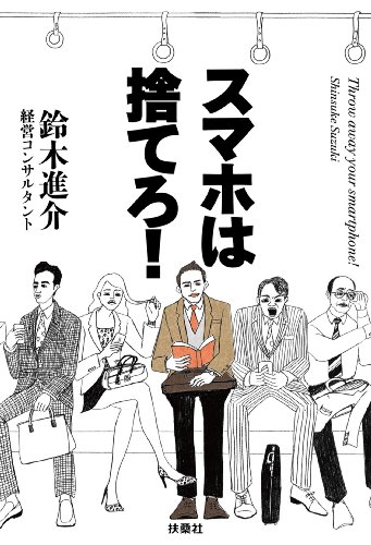 無料電子書籍アプリ スマホは捨てろ! (SPA!BOOKS) バイ