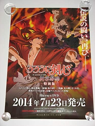 Amazon 4y ポスターるろうに剣心 京都編 緋村剣心 志々雄真 アニメ 萌えグッズ 通販