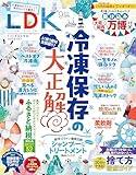 LDK 2025年9月号【電子書籍版限定特典付き】 [雑誌]