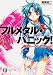 フルメタル・パニック! 1 戦うボーイ・ミーツ・ガール フルメタル・パニック! (ファンタジア文庫)