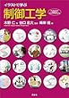 セール中のKindle本8：イラストで学ぶ　制御工学 