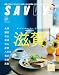 SAVVY(サヴィ)電子版2024年9月号・電子版