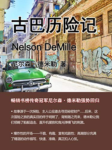 古巴历险记 (Chinese Edition)
