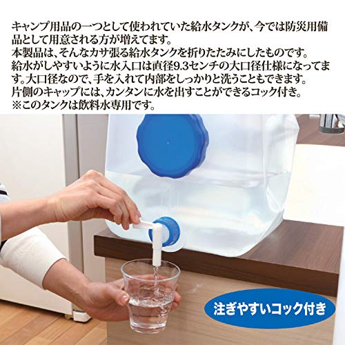 Amazon | 後藤（GOTO）防災用 折りたたみ式 ウォータータンク