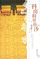 Shake off Sands in the Shoes (Chinese Edition) 7505419161 Book Cover
