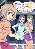TVアニメーション「花咲くいろは」オフィシャルガイド いろはのいろは (コミック関連書籍)