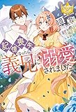 記憶喪失になったら、義兄に溺愛されました。 (レジーナブックス)