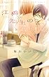 セール中のKindle本20：江橋先生の保健室 (YLC Collection)