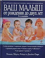 Vash malysh ot rozhdeniya do dvuh let 5699650180 Book Cover