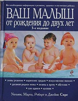 Hardcover Vash malysh ot rozhdeniya do dvuh let [Russian] Book