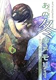 あの冬のメモリー―悠久の愛よ、あなたへ― 第6話 (ROCKコミック)