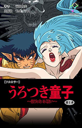 うろつき童子～新たな