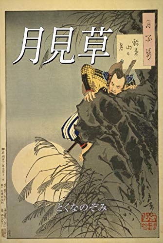 Tsukimisou (Japanese Edition)
