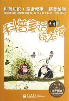 Paperback The Beast Park - Science and Fairy Painting Version - (10 books in total) (Chinese Edition) [Chinese] Book