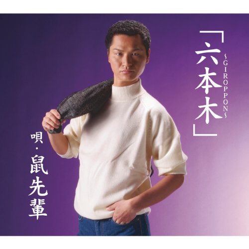 Nezumi Senpai on Amazon Music Unlimited