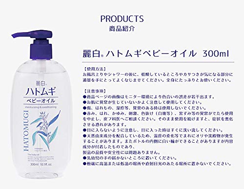 麗白 ハトムギ ベビーオイル 300ML の商品画像 9