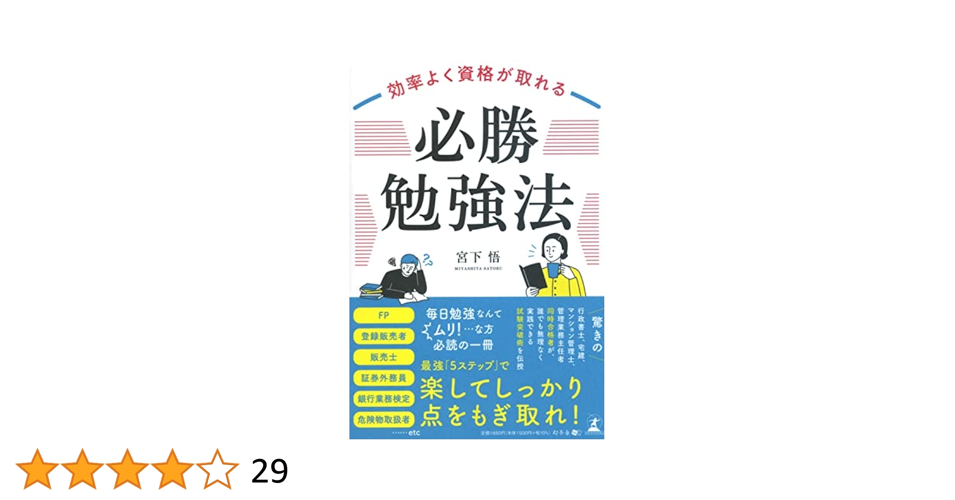 ！絶対必勝　勉強法！ 絶対必勝勉強法！