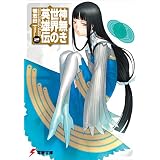 神無き世界の英雄伝（２） (電撃文庫)