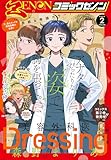 月刊コミックゼノン2026年2月号 [雑誌] (ゼノンコミックス)