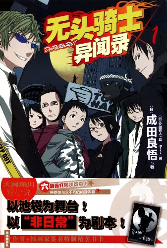 DuRaRaRa-1 (Chinese Edition) [Chinese] 7535639100 Book Cover