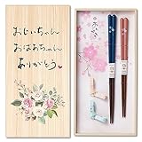 桐箱入り 夫婦箸 敬老の日 還暦祝い 母の日 父の日 日本製 箸置き セット 箸 ありがとう 高級箸 ギフト お祝い 箸2本 箸置き2個 メッセージ おじいちゃん おばあちゃん ありがとう