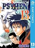 PSYREN―サイレン― 13 (ジャンプコミックスDIGITAL)