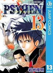 【全巻初版】サイレン PAYREN【帯☆チラシ付き】 PSYREN―サイレン― 全16巻 セット 岩代俊明 全巻 完結 全巻セット