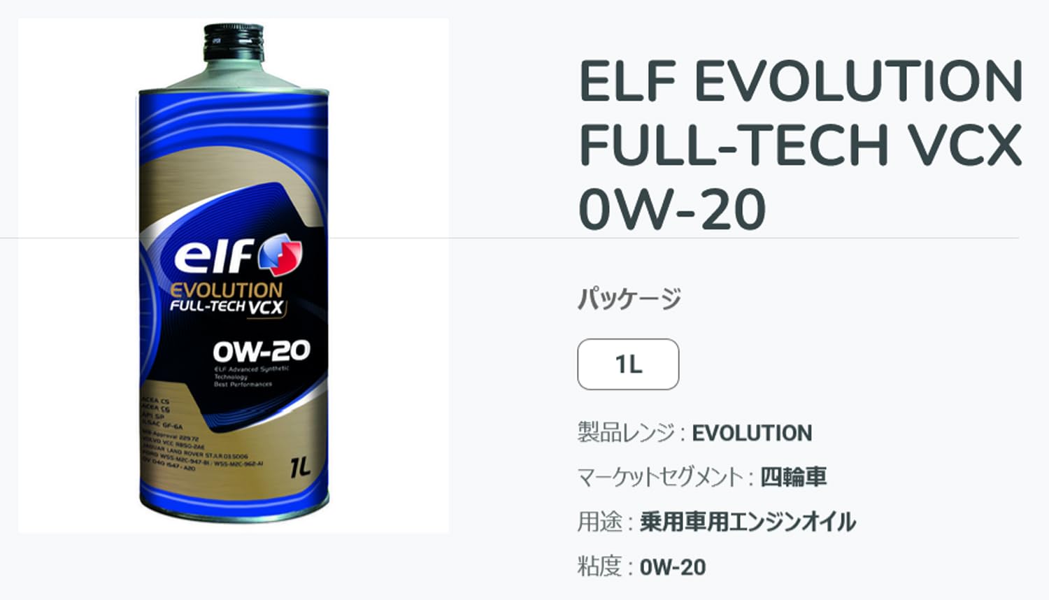 él コレクション Amazon | エルフ(ELF) エンジンオイル EVOLUTION FULL TECH VCX 0W-20