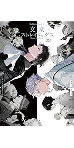 文豪ストレイドッグス 1〜22巻 Amazon.co.jp: 文豪ストレイドッグス コミック1-22巻セット : 朝霧
