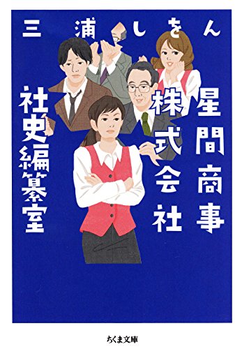 キンドル 無料電子書籍 星間商事株式会社社史編纂室 (ちくま文庫) バイ