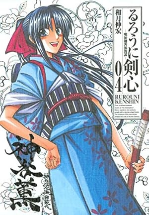 Amazon.co.jp: るろうに剣心―明治剣客浪漫譚 完全版 (01) (ジャンプ