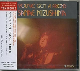 ユーヴ・ガット・ア・フレンド