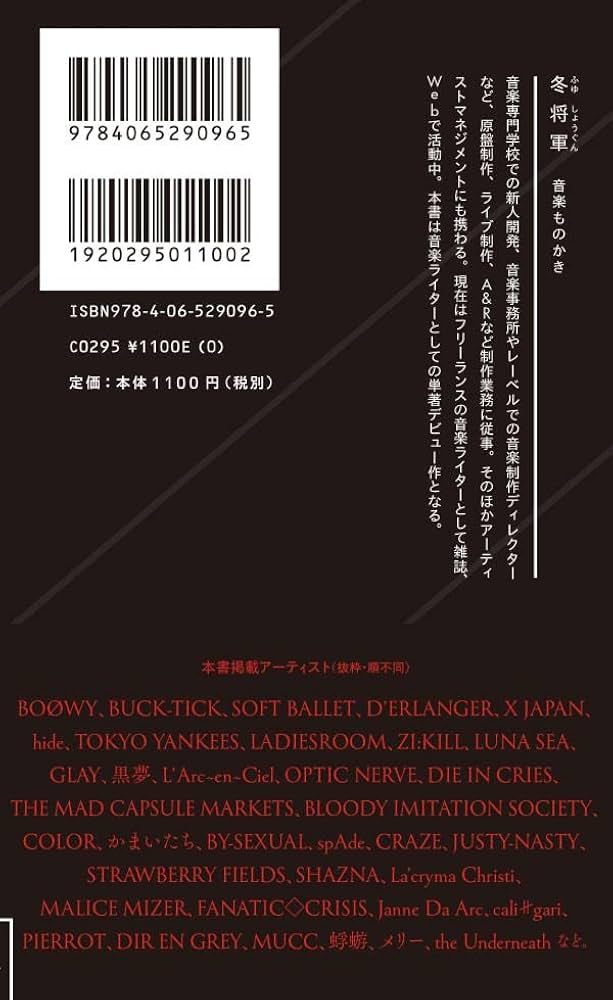 【5枚セット】ムック　MUCC ポスター　バンド　密室系　V系　希少 ムック - FM-FUJI名物V系番組100回を逹瑯、YUKKE、seekらが祝福