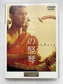 ビルマの竪琴 市川崑 パンフレット Amazon.co.jp: 映画パンフレット 「ビルマの竪琴」監督 市川崑