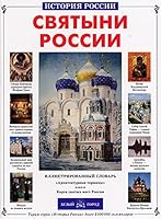 Svyatyni Rossii 5779313334 Book Cover