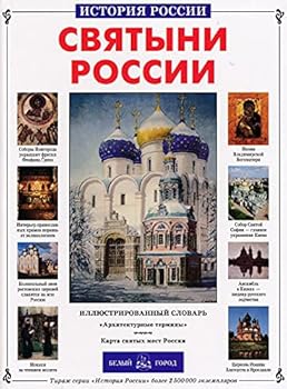 Hardcover Svyatyni Rossii [Russian] Book