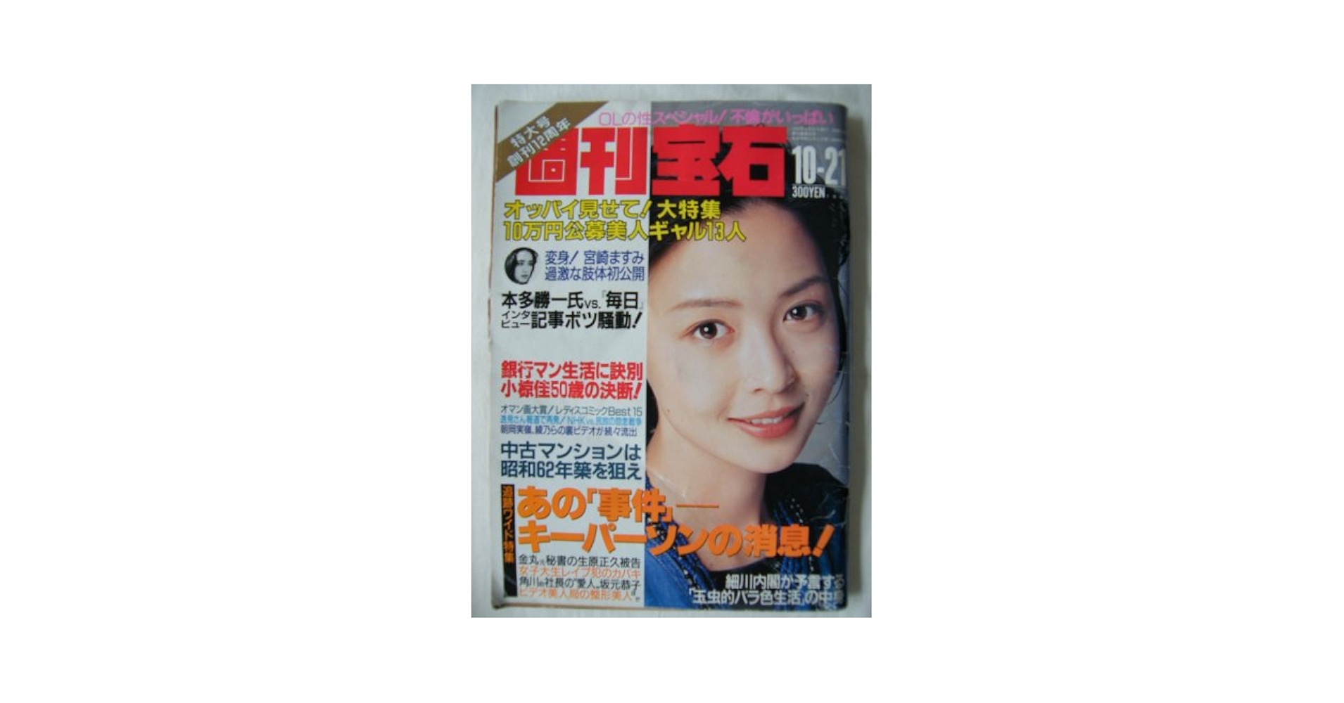 1993年発刊 HOOP 10月号臨時増刊 1993年発刊 HOOP 10月号臨時増刊