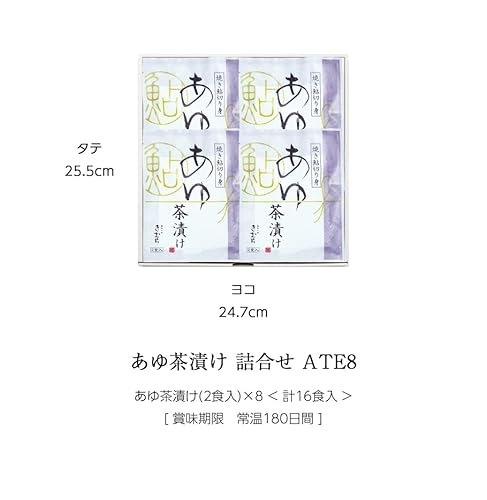 あゆの店きむら あゆ茶漬け 16食入 (8袋16食入) 茶漬け ギフト 茶漬けの素 高級 / ATE8 2枚目