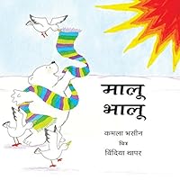 Malu Bhalu / Malu Bhalu 8186896007 Book Cover