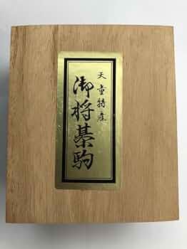 将棋　駒　天童特産 Amazon | 御将棋駒 天童特産 一刀作 将棋 駒 41駒 | 将棋 | おもちゃ