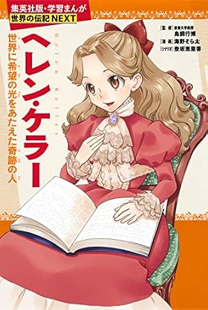 Amazon.co.jp: 諸葛孔明（学習漫画 世界の伝記NEXT） (集英社児童書