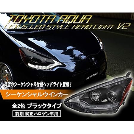 Amazon アクア Aqua Us レクサスledスタイル ヘッドライト V2 ハロゲン車 前期用 流れるシーケンシャルウインカータイプ ブラック ライト ランプ 車 バイク