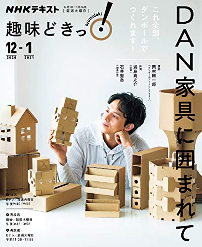 オライリー 無料電子書籍 DAN家具に囲まれて (NHK趣味どきっ!) バイ
